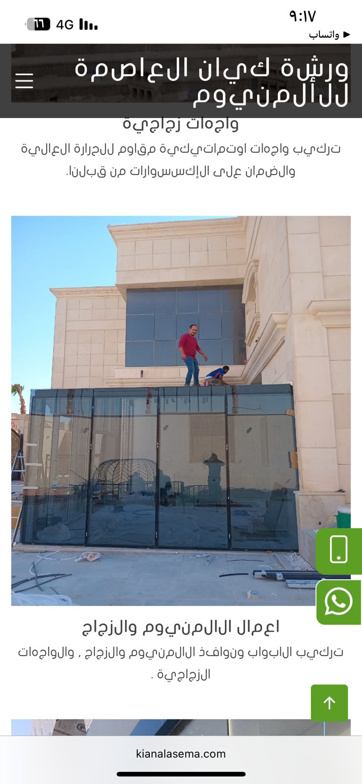 زجاج سكريت والمنيوم في الرياض